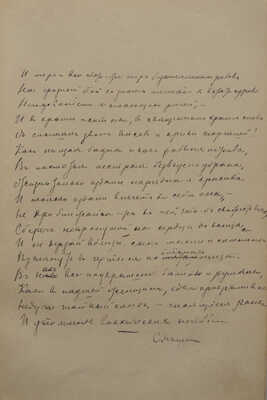 Надсон С.Я. Стихотворения С.Я. Надсона. СПб.: Типография М.А. Александрова, 1909.